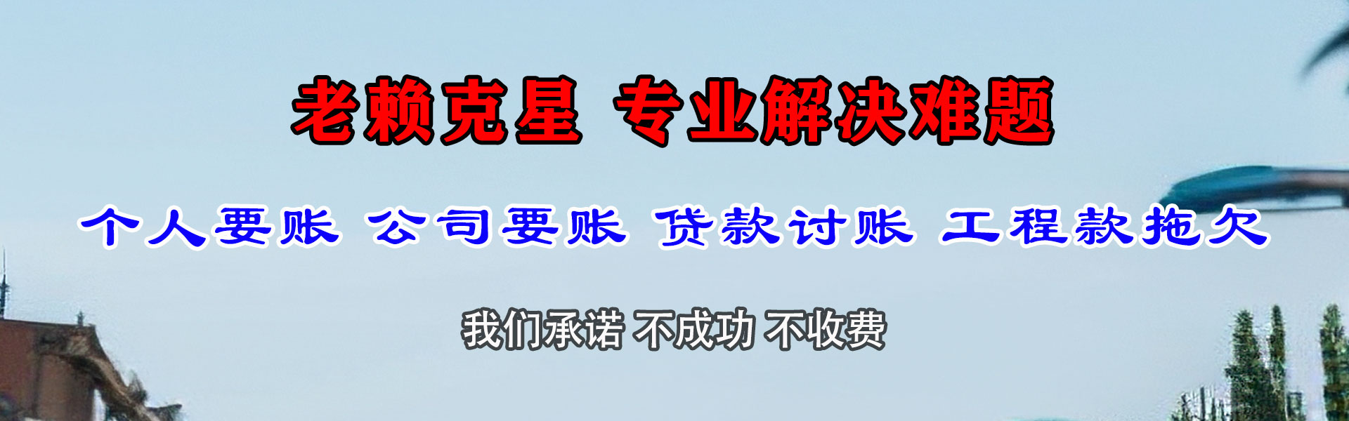 迎江清债公司
